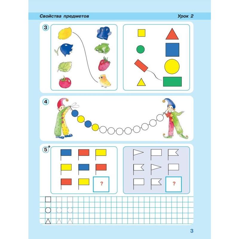 2 занятие 3 занятие. Математика 1 класс Петерсон группы предметов. Свойства предметов для дошкольников. Свойства предметов задания. Свойства предметов задания для дошкольников.