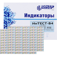 Индикатор стерилизации химический Винар ИнТЕСТ-В4 без журнала (500 штук  в упаковке)