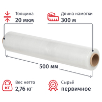 Стрейч-пленка для ручной упаковки первичное сырье вес 2.76 кг 20 мкм x  500 мм x 300 м