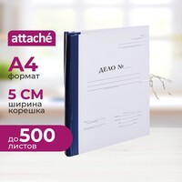 Папка архивная на 2-х завязках Attache А4 50 мм с гребешками 4 отверстия бумвинил до 500 листов складная