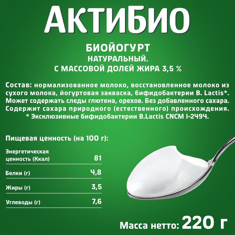 Актибио йогурт