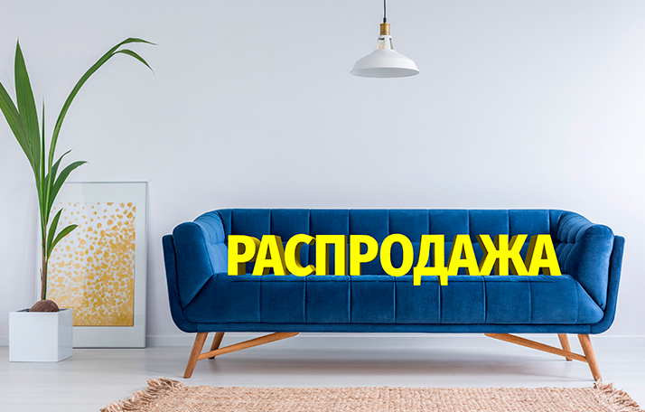 Мягкая мебель Распродажа-image