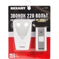 Звонок дверной Rexant RX-7 (73-0070)