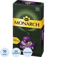 Кофе в капсулах для кофемашин Monarсh Lungo 8 Intenso (10 штук в  упаковке)